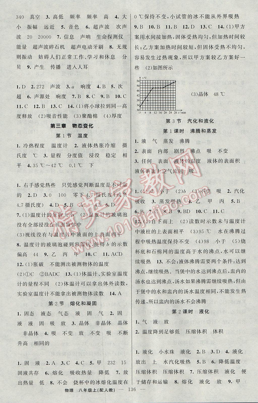 2017年黄冈金牌之路练闯考八年级物理上册人教版 参考答案第4页