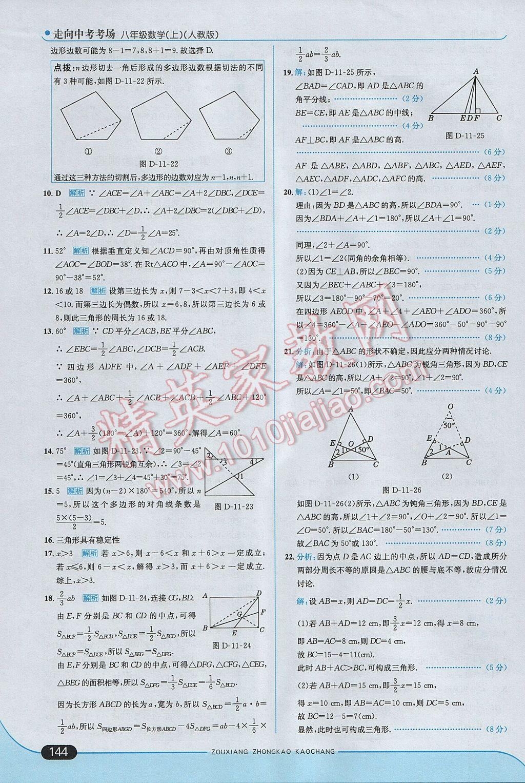 2017年走向中考考場(chǎng)八年級(jí)數(shù)學(xué)上冊(cè)人教版 參考答案第10頁(yè)