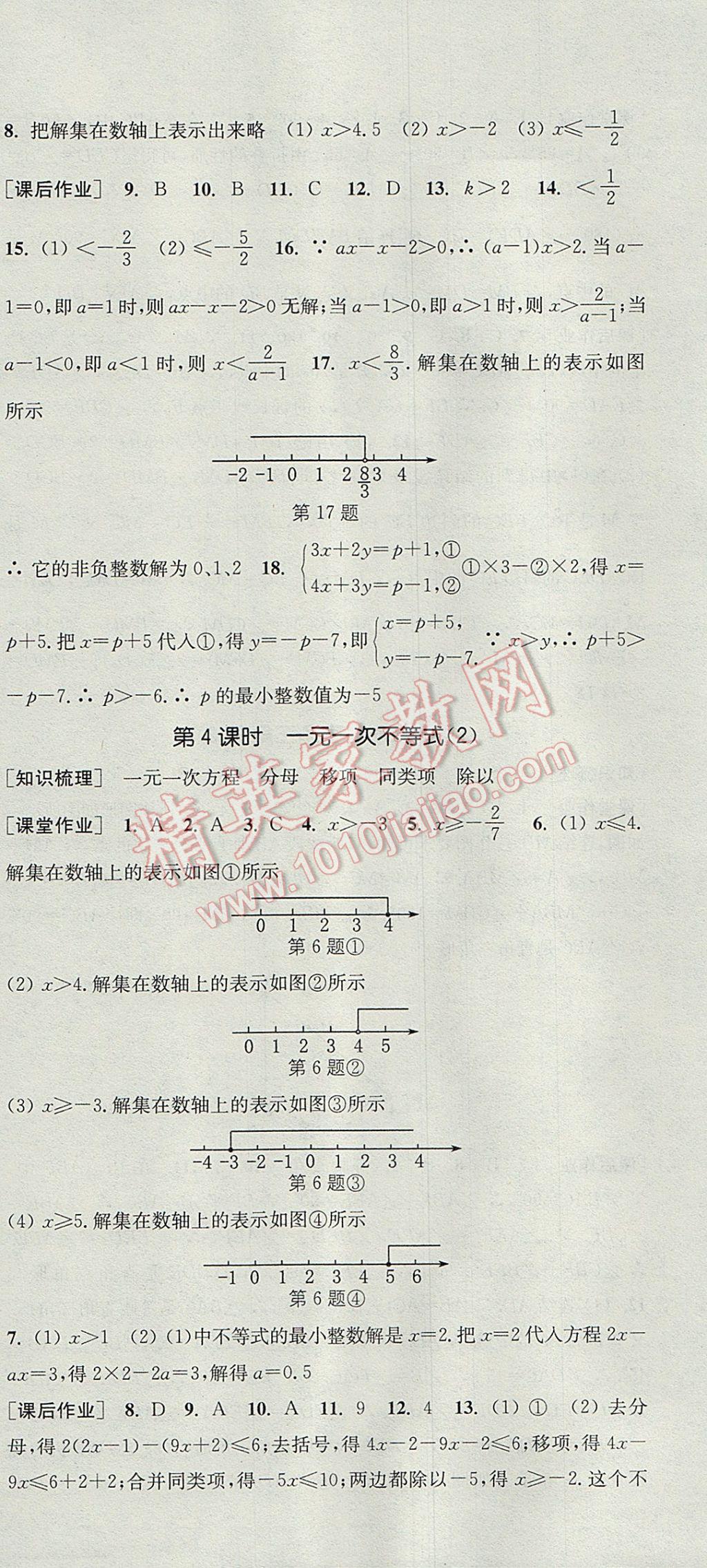 2017年通城學典課時作業(yè)本八年級數(shù)學上冊浙教版 參考答案第18頁