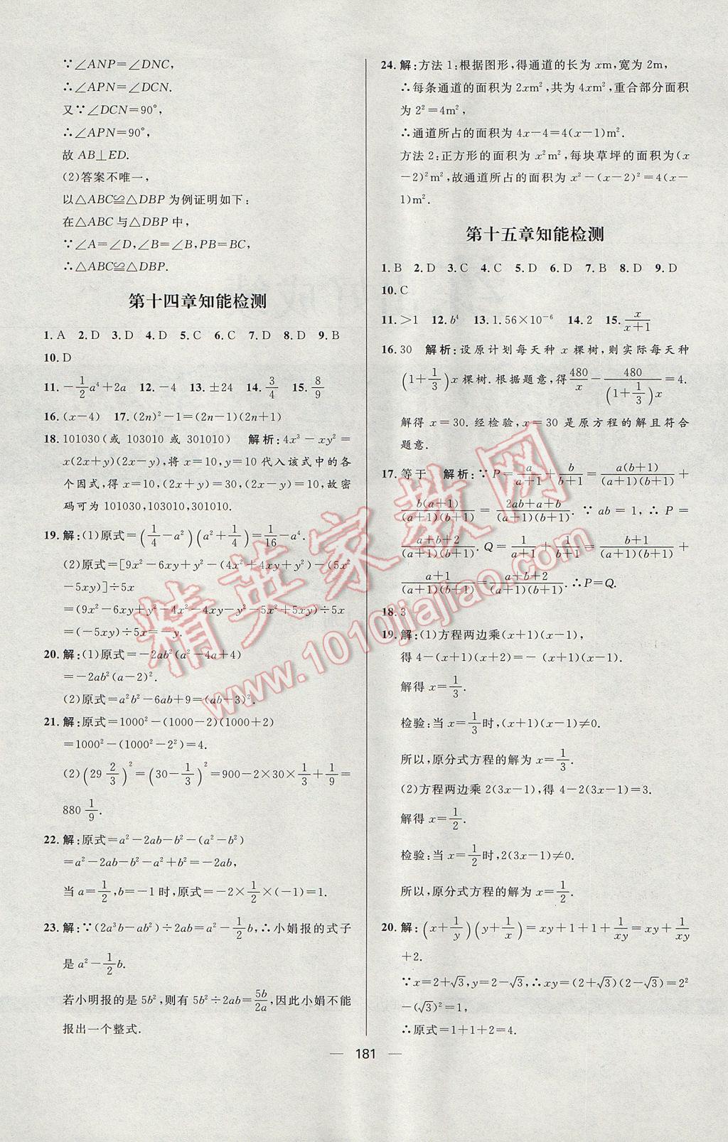 2017年练出好成绩八年级数学上册人教版 参考答案第41页