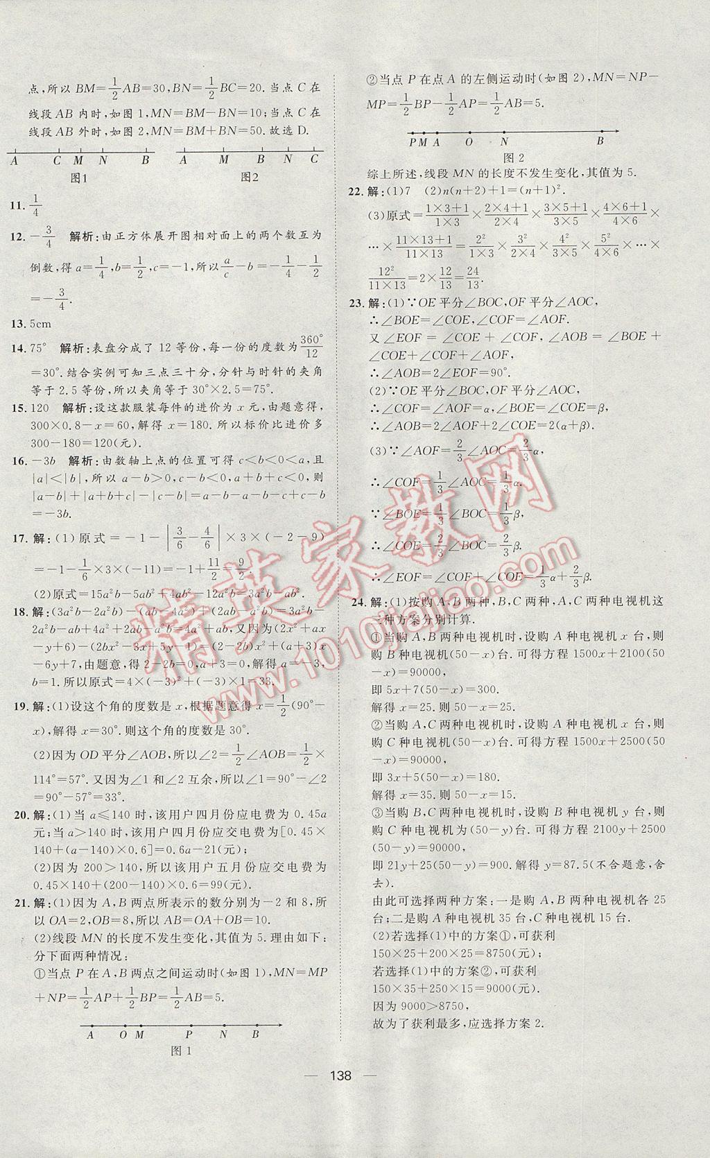 2017年練出好成績七年級數(shù)學上冊人教版 參考答案第22頁