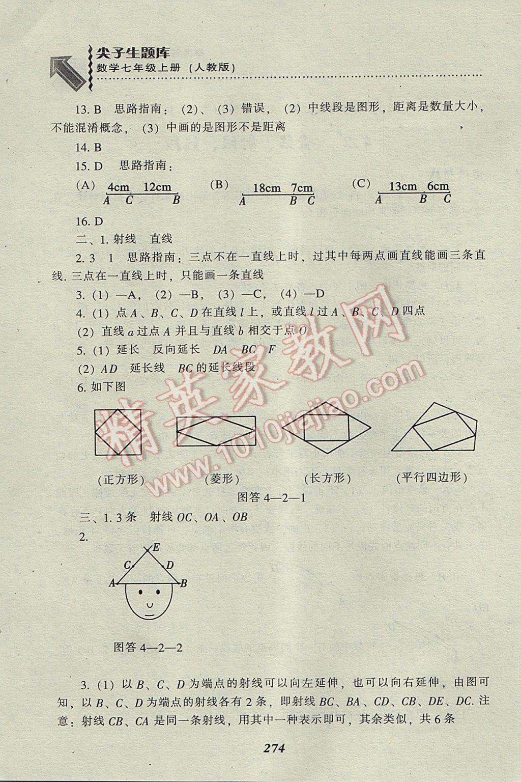 2017年尖子生題庫(kù)七年級(jí)數(shù)學(xué)上冊(cè)人教版 參考答案第60頁(yè)