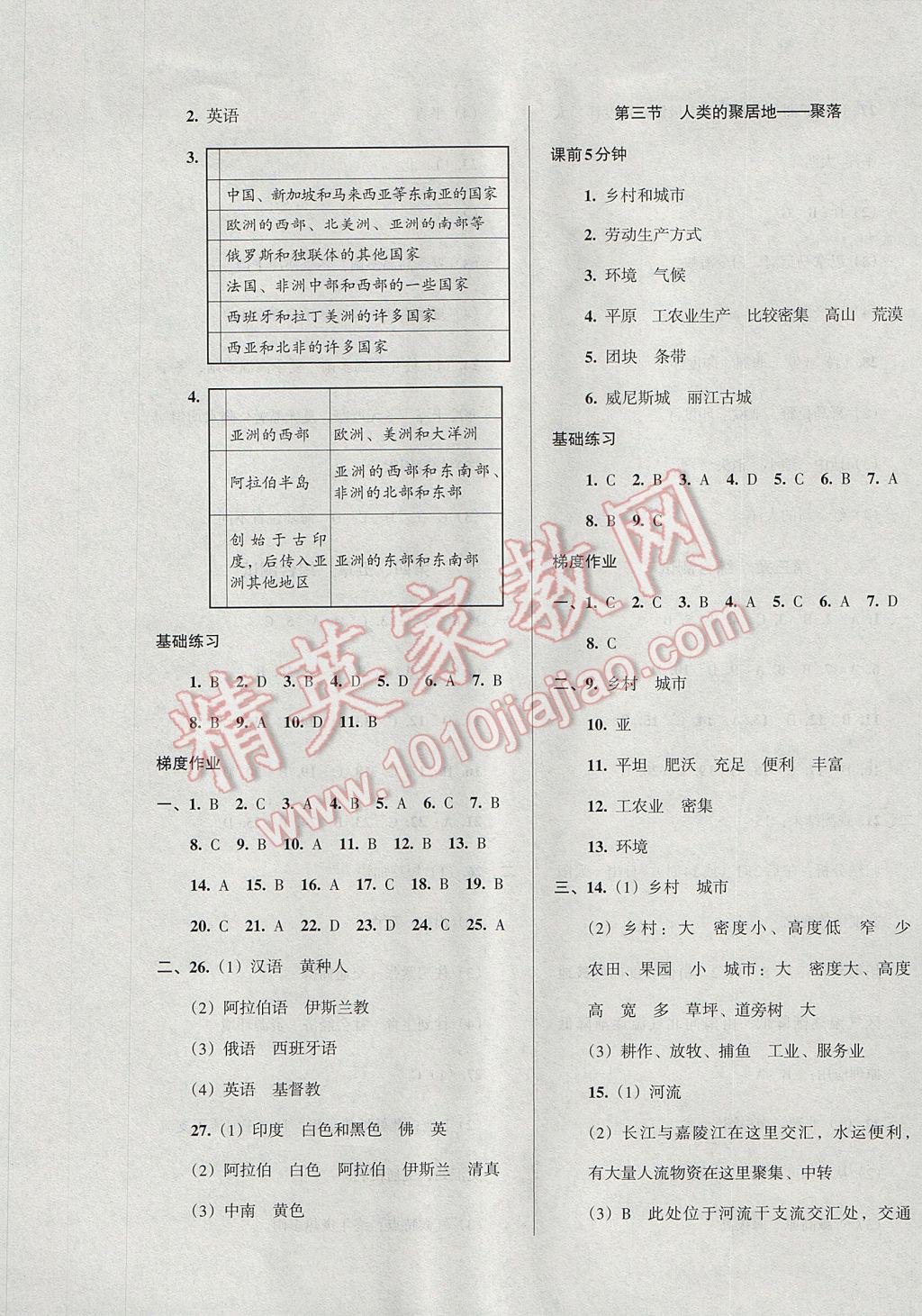 2017年52045模块式全能训练七年级地理上册人教版 参考答案第9页