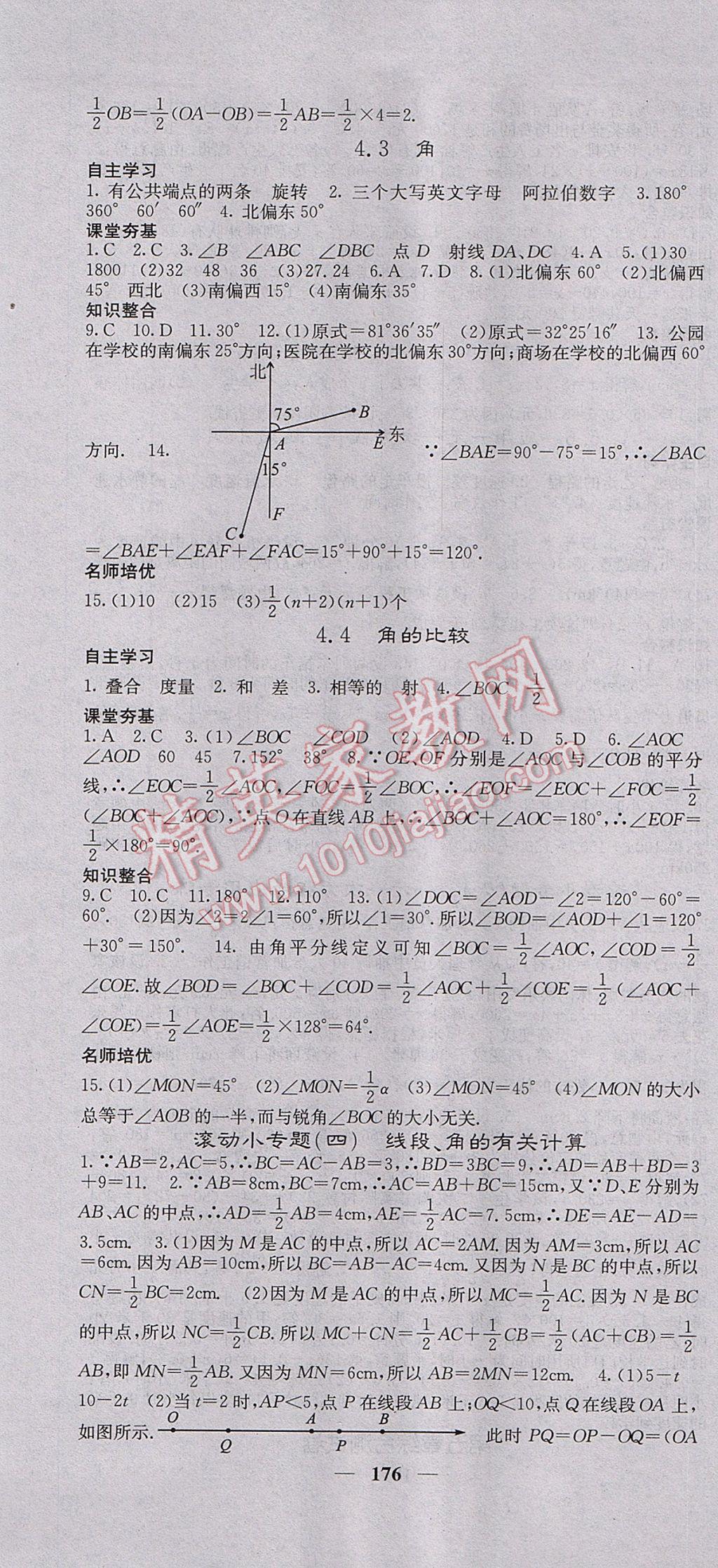 2017年名校課堂內(nèi)外七年級(jí)數(shù)學(xué)上冊(cè)北師大版 參考答案第13頁(yè)