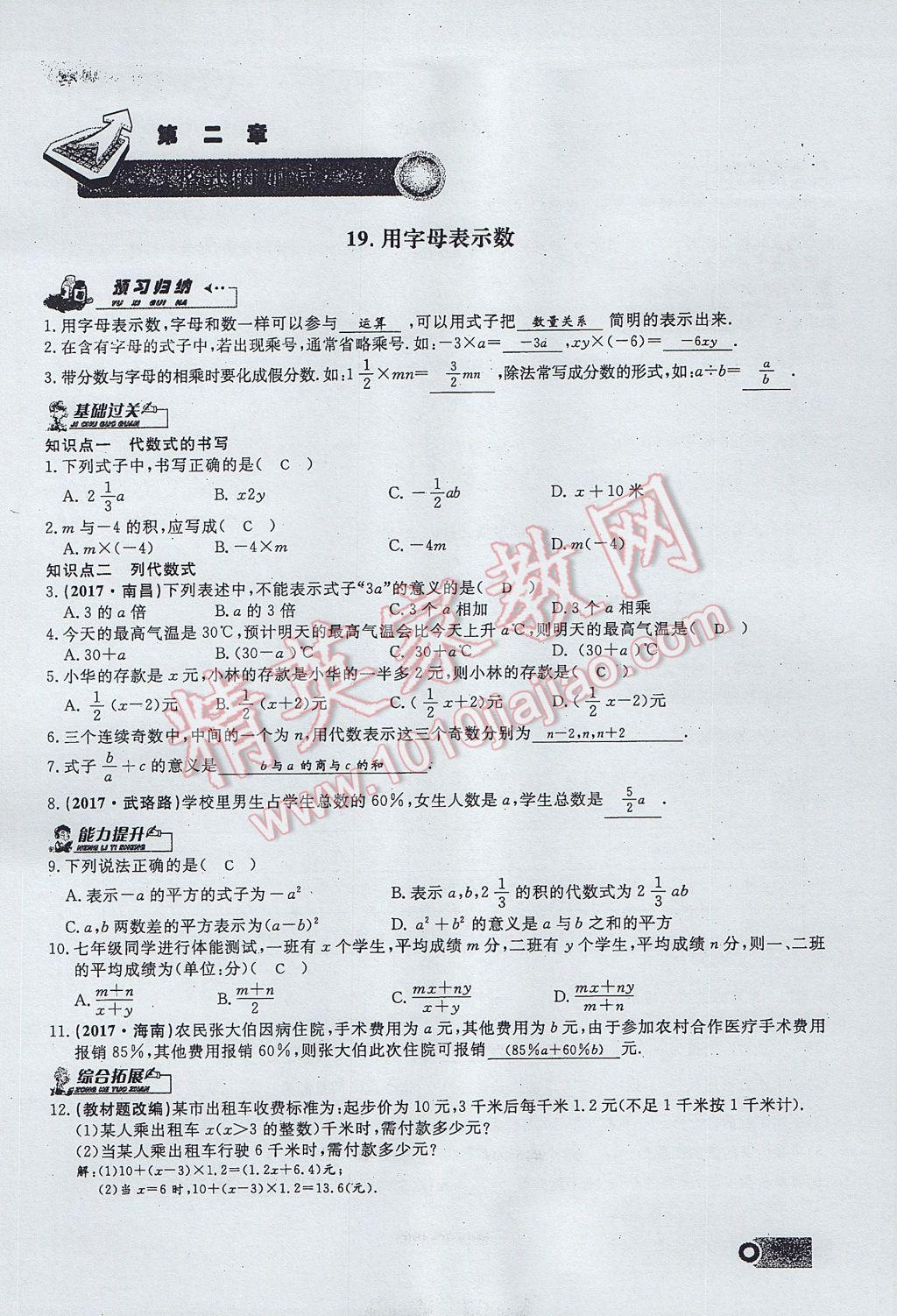 2017年思維新觀察七年級(jí)數(shù)學(xué)上冊(cè) 第二章 整式的加減第102頁(yè)