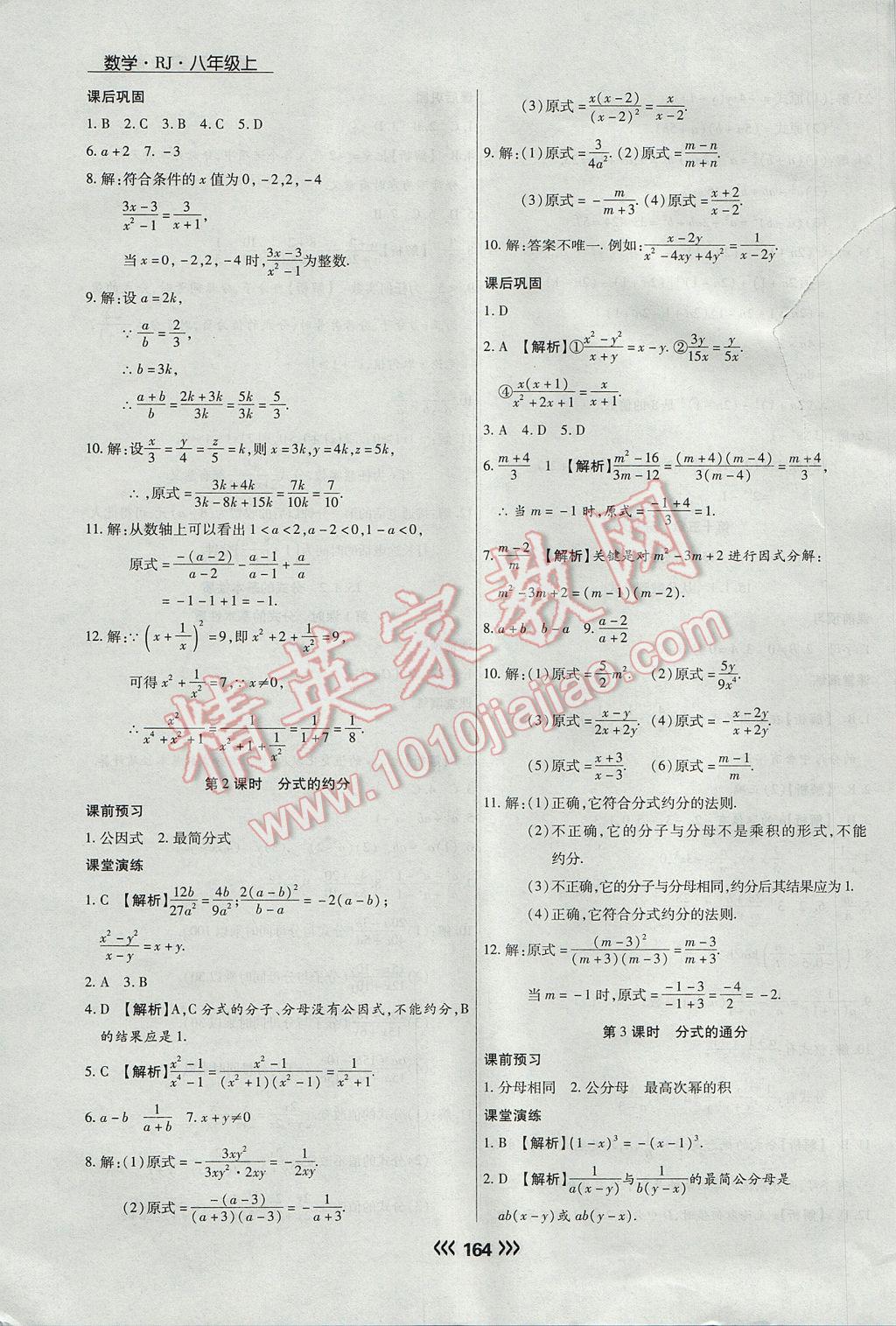 2017年学升同步练测八年级数学上册人教版 参考答案第24页