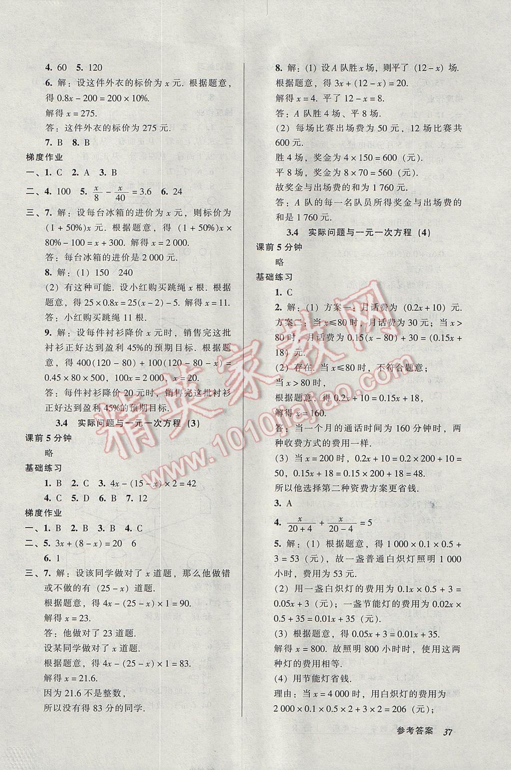 2017年52045模塊式全能訓(xùn)練七年級(jí)數(shù)學(xué)上冊人教版 參考答案第13頁