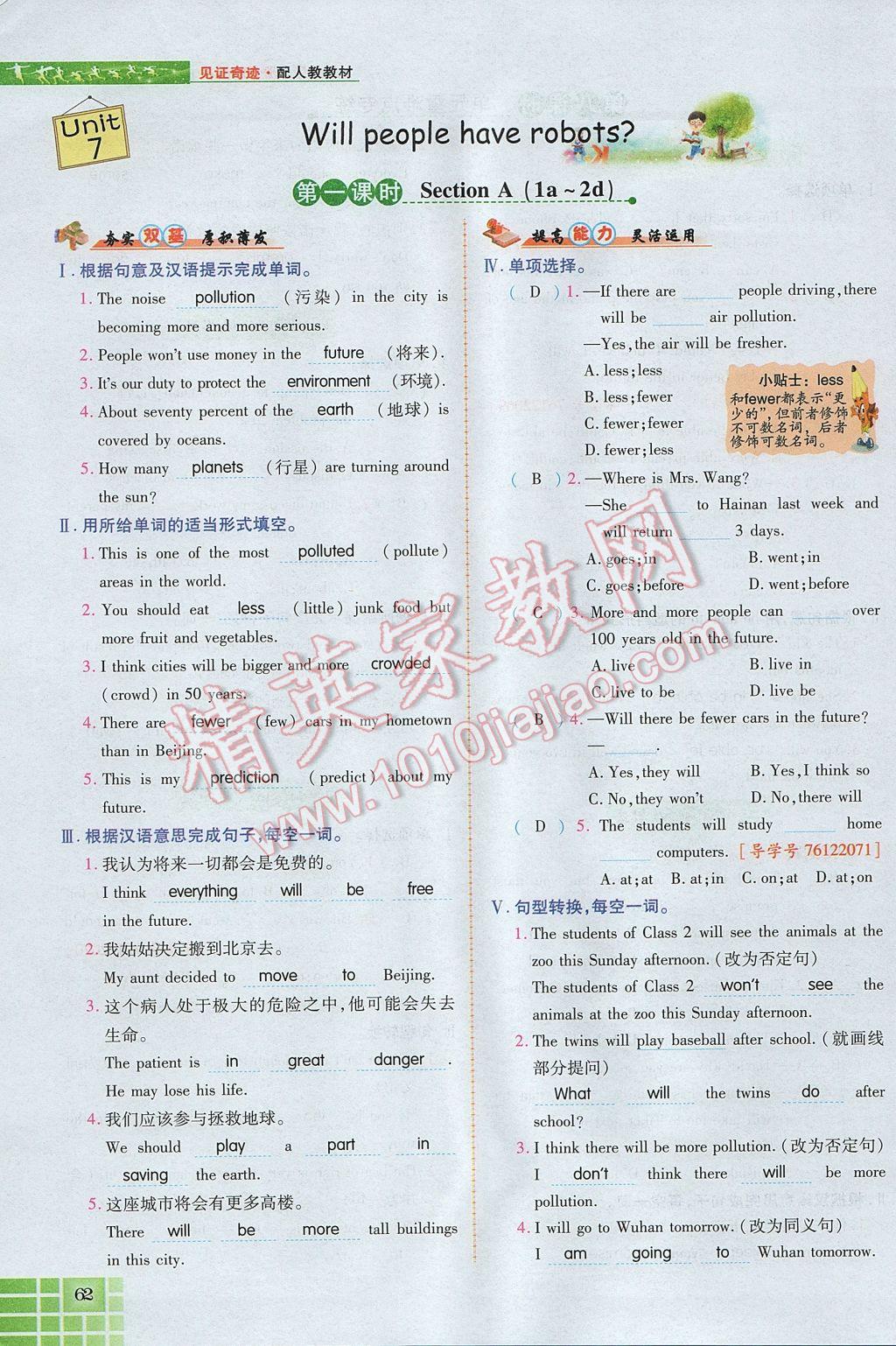 2017年见证奇迹英才学业设计与反馈八年级英语上册人教版 Unit 7 Will people have robots第61页