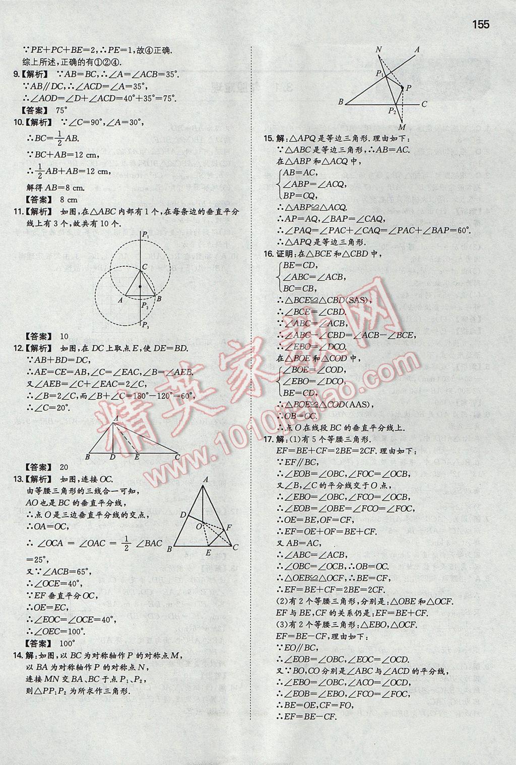 2017年一本初中數學八年級上冊蘇科版 參考答案第14頁