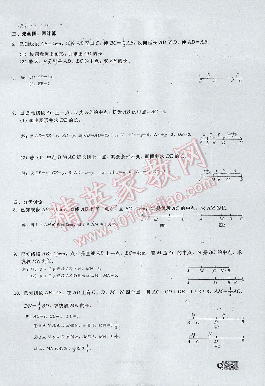 2017年思维新观察七年级数学上册 期末复习第16页