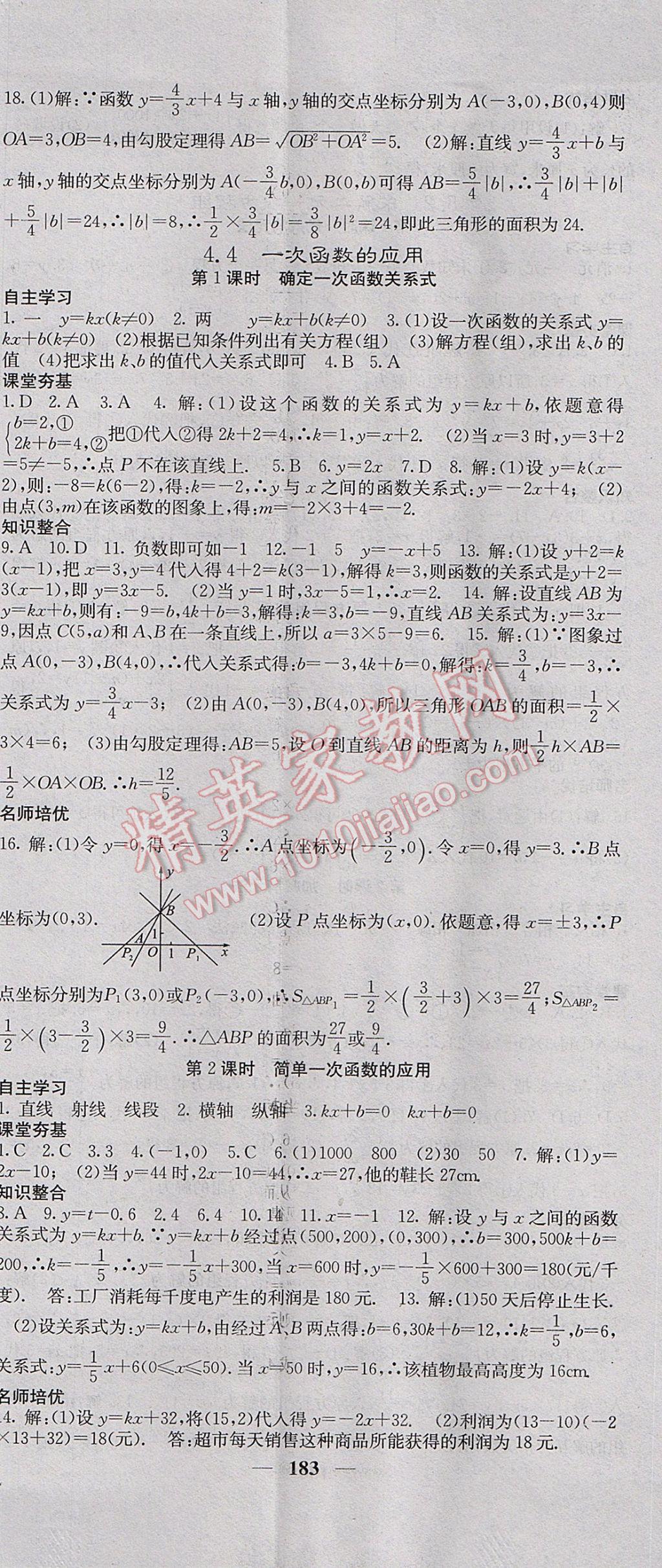 2017年名校課堂內外八年級數學上冊北師大版 參考答案第14頁