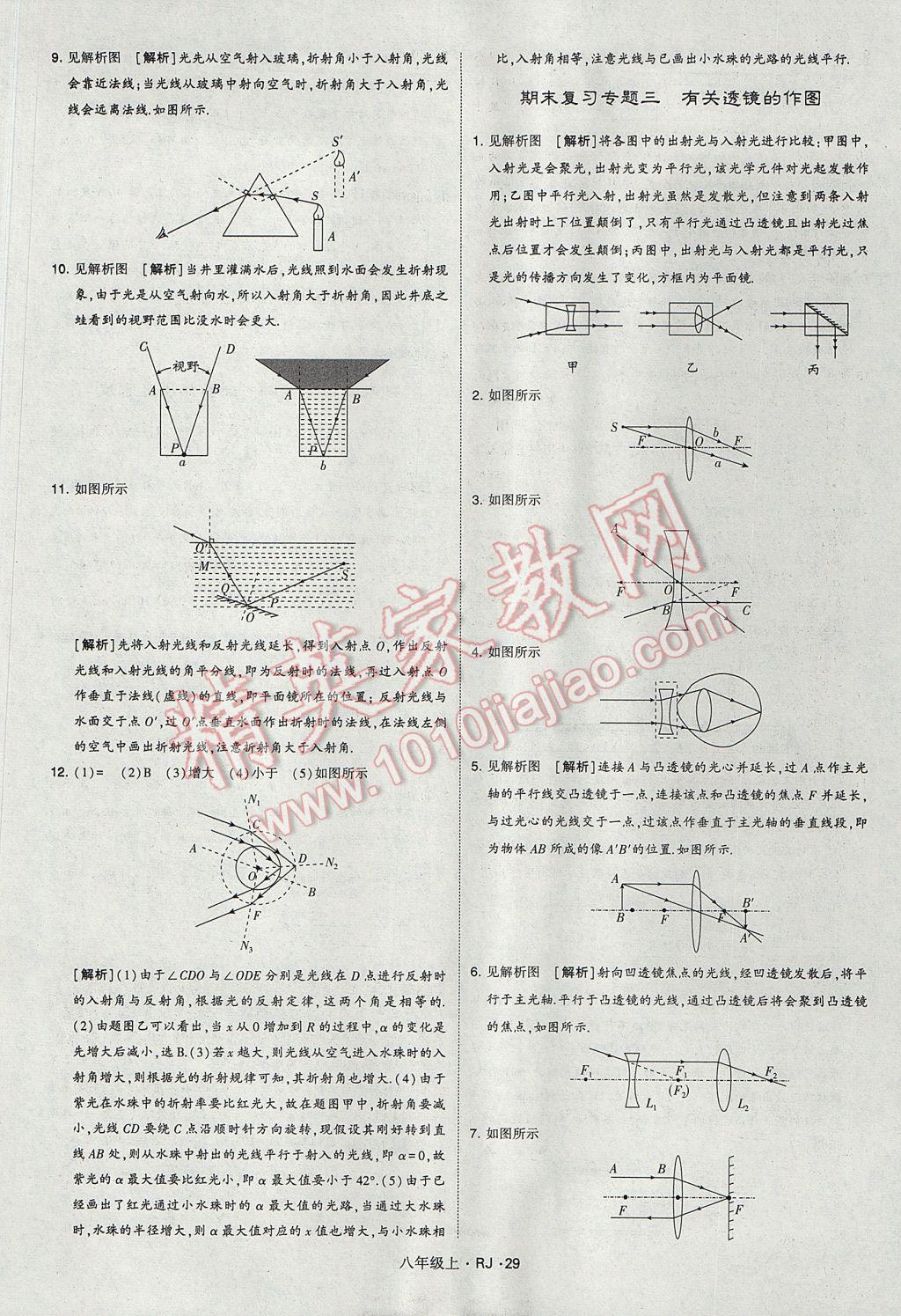 2017年經(jīng)綸學(xué)典學(xué)霸八年級(jí)物理上冊(cè)人教版 參考答案第29頁