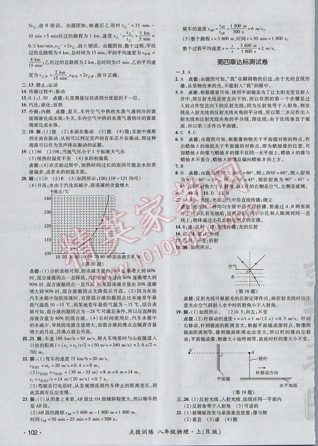 2017年点拨训练八年级物理上册人教版 参考答案第3页