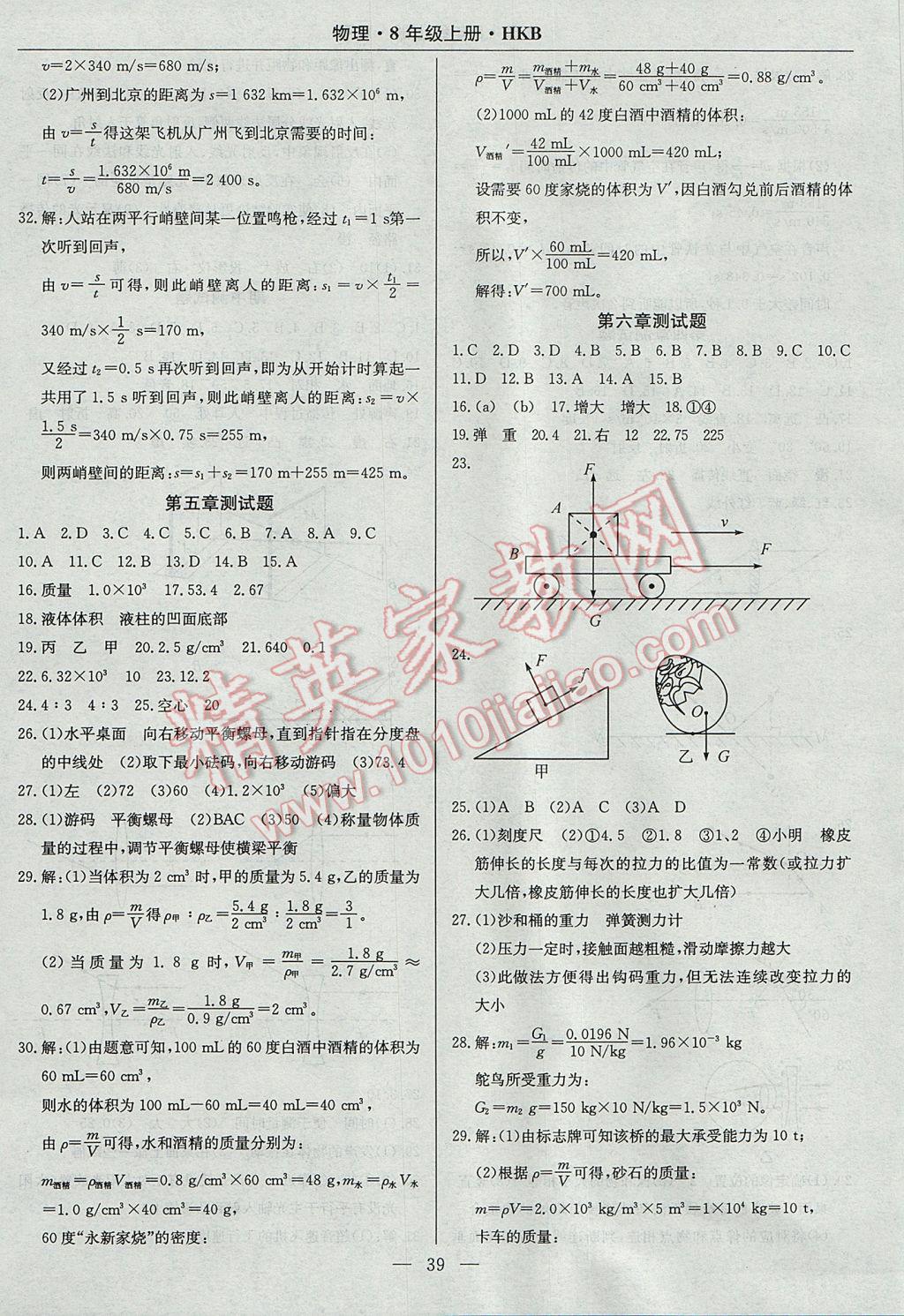 2017年高效通教材精析精練八年級物理上冊滬科版 參考答案第11頁