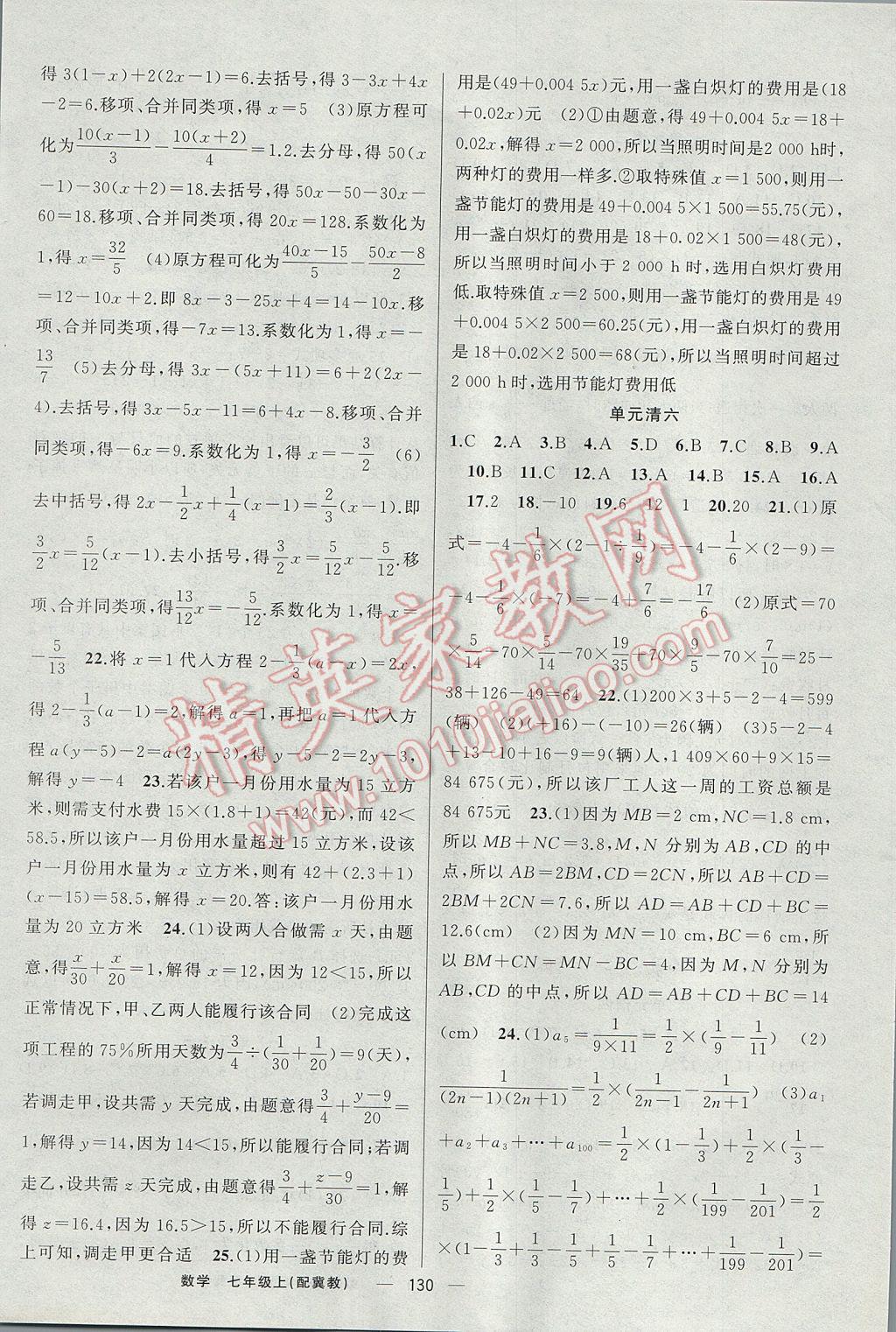 2017年四清導(dǎo)航七年級(jí)數(shù)學(xué)上冊冀教版 參考答案第19頁