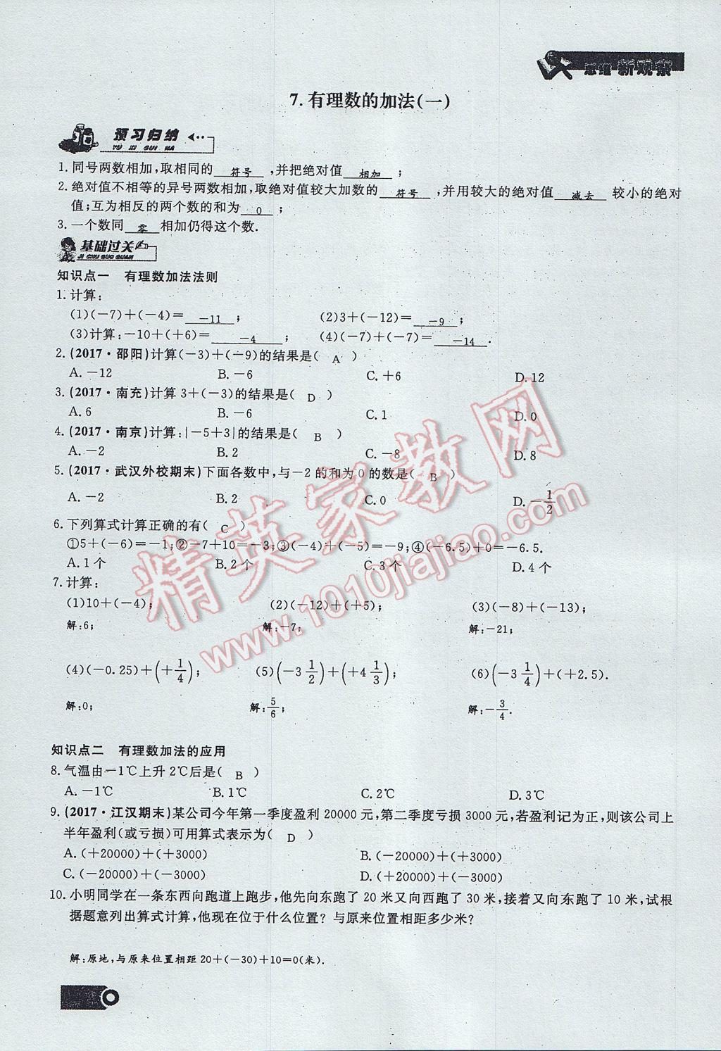 2017年思維新觀察七年級數(shù)學(xué)上冊 第一章 有理數(shù)第43頁