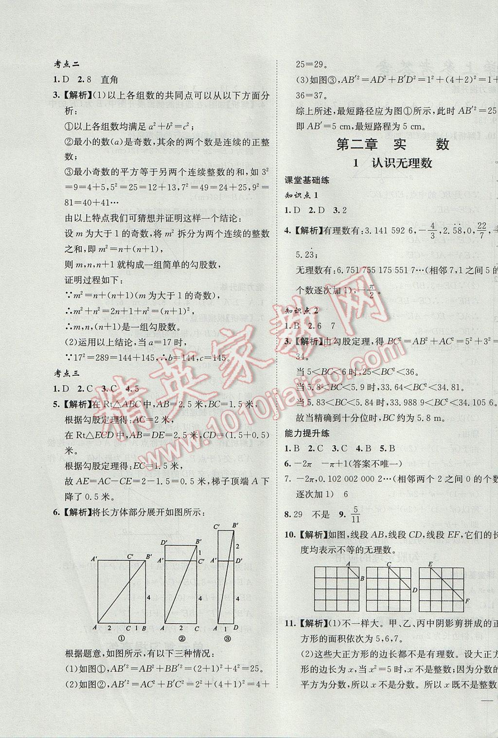 2017年初中新課標(biāo)試題研究課堂滿分訓(xùn)練八年級(jí)數(shù)學(xué)上冊北師大版 參考答案第3頁