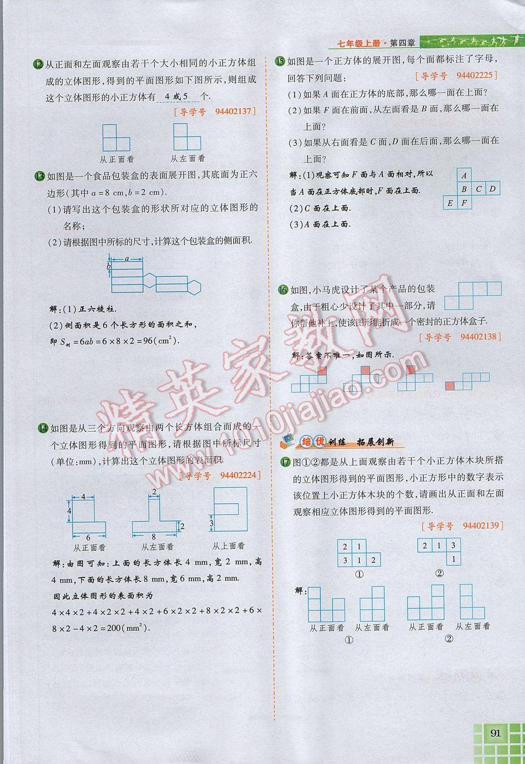 2017年見證奇跡英才學(xué)業(yè)設(shè)計與反饋七年級數(shù)學(xué)上冊人教版 第四章 幾何圖形初步第115頁