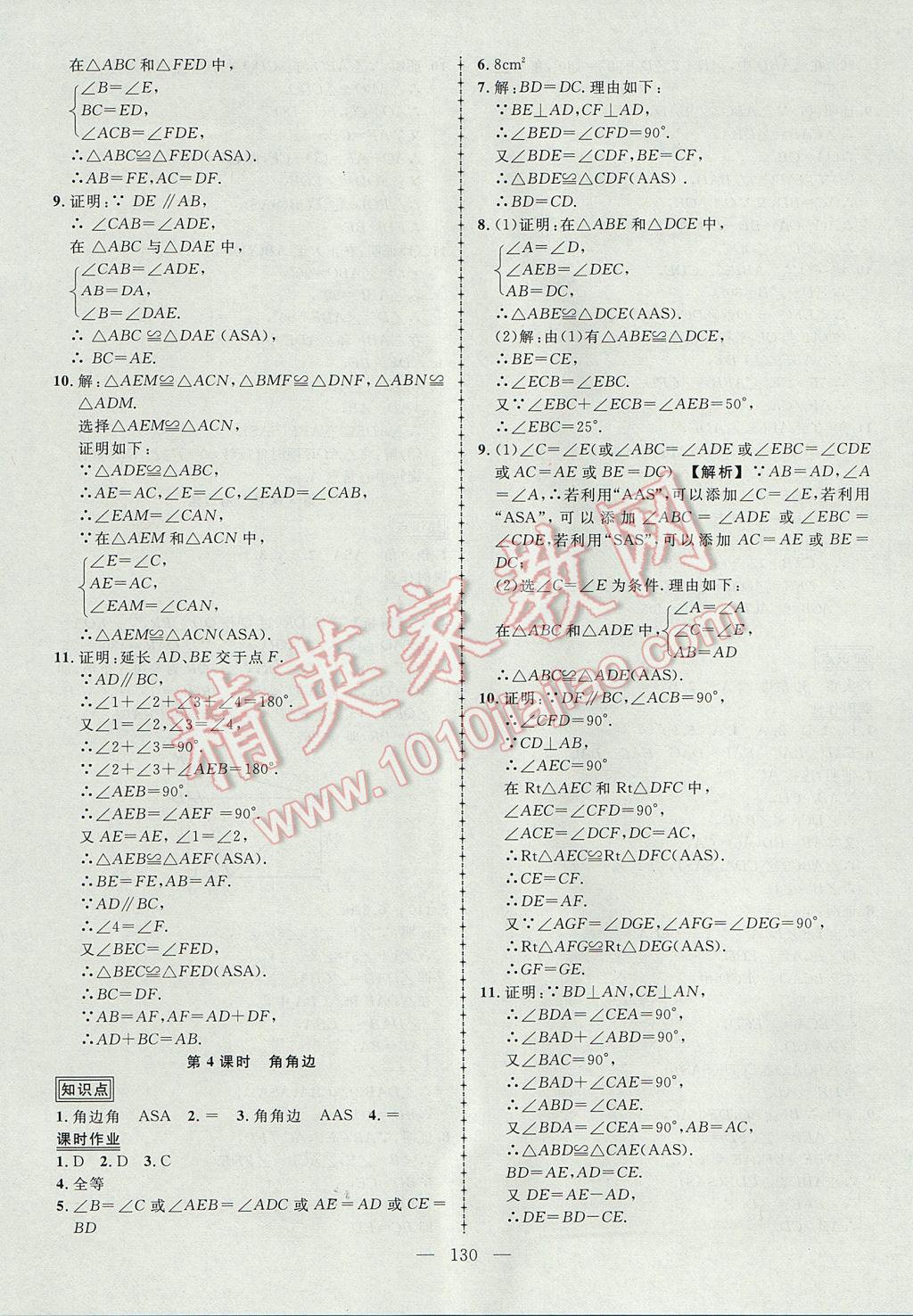 2017年黄冈创优作业导学练八年级数学上册湘教版 参考答案第11页