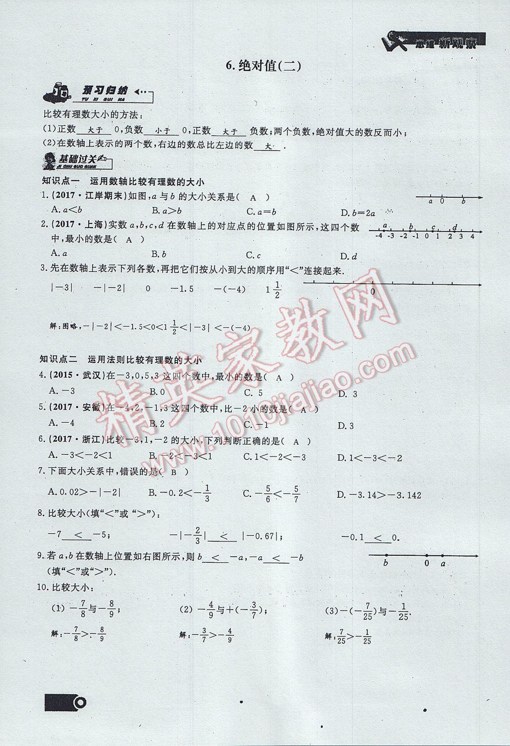 2017年思维新观察七年级数学上册 第一章 有理数第39页