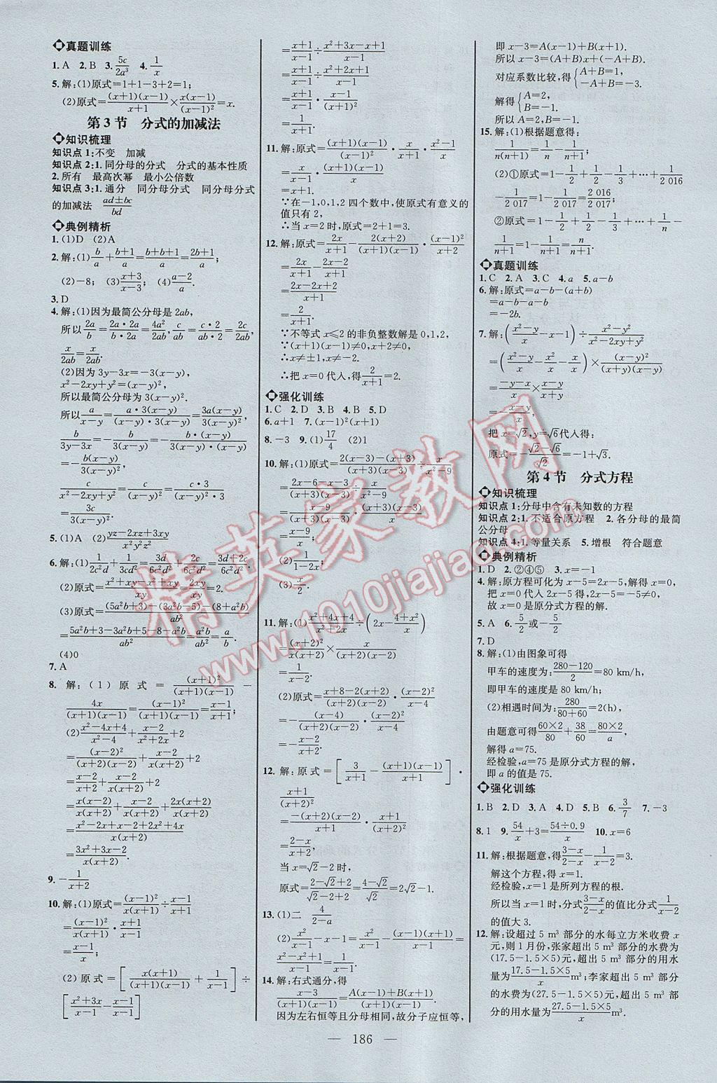 2017年细解巧练八年级数学上册鲁教版五四制 参考答案第5页