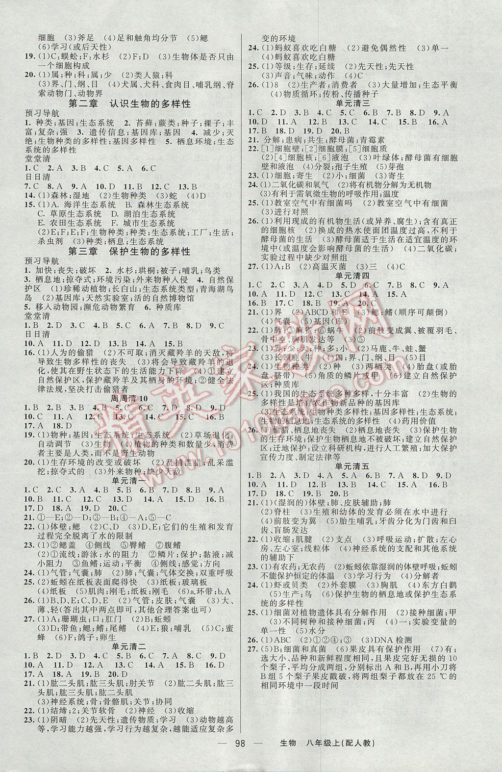 2017年四清导航八年级生物上册人教版 参考答案第4页