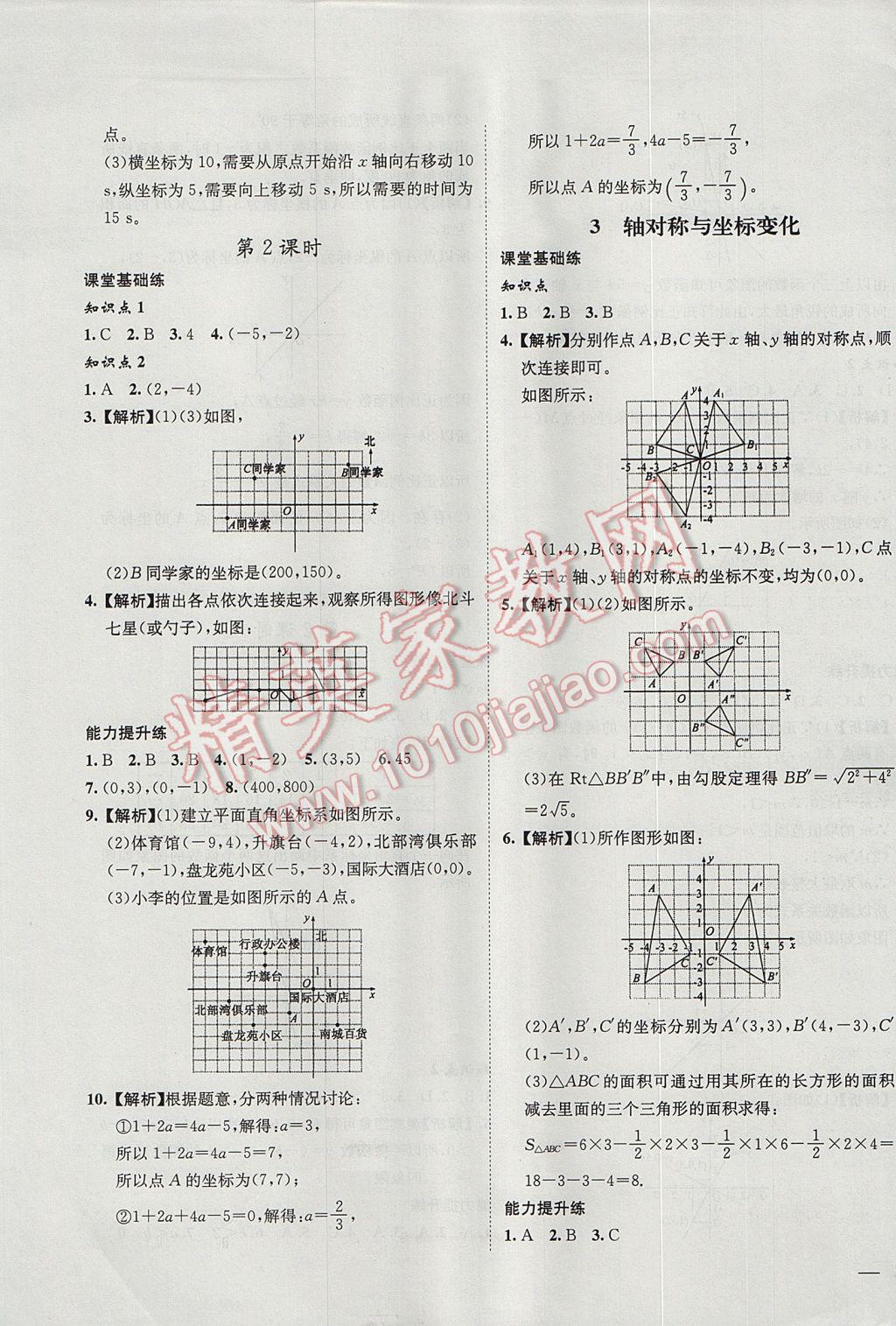 2017年初中新課標(biāo)試題研究課堂滿分訓(xùn)練八年級數(shù)學(xué)上冊北師大版 參考答案第9頁