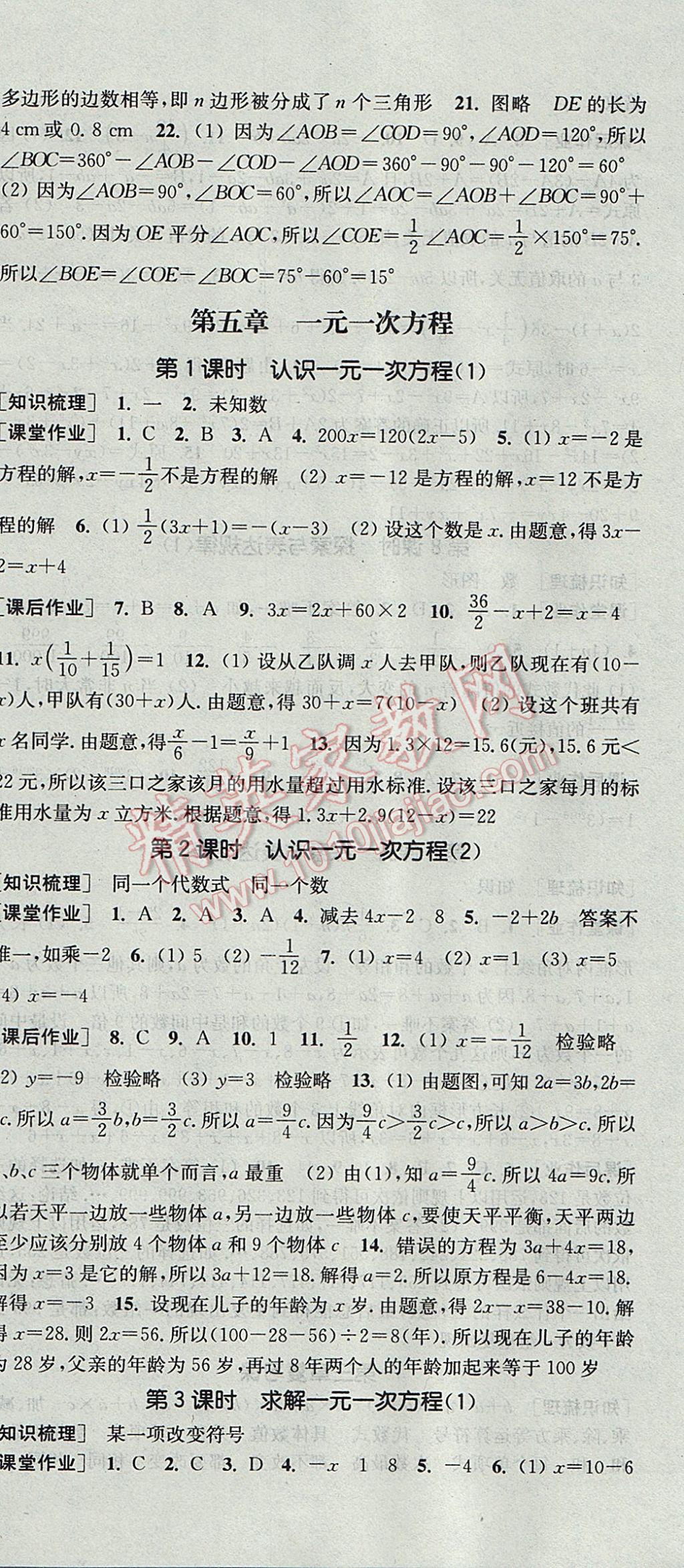 2017年通城学典课时作业本七年级数学上册北师大版 参考答案第18页