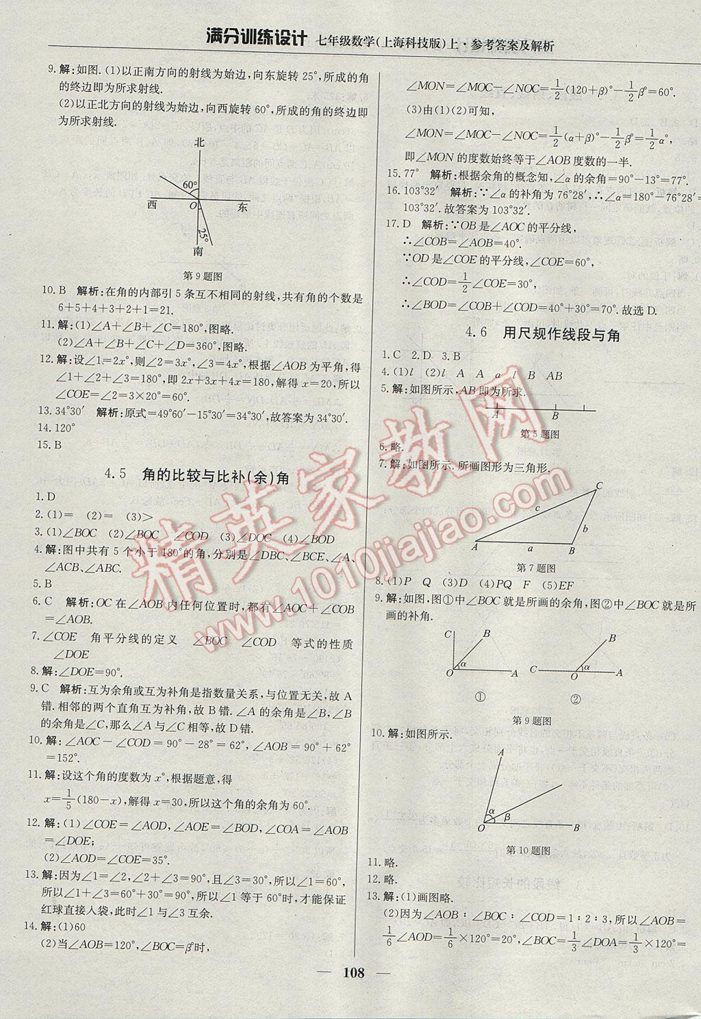 2017年滿分訓練設計七年級數(shù)學上冊滬科版 參考答案第13頁