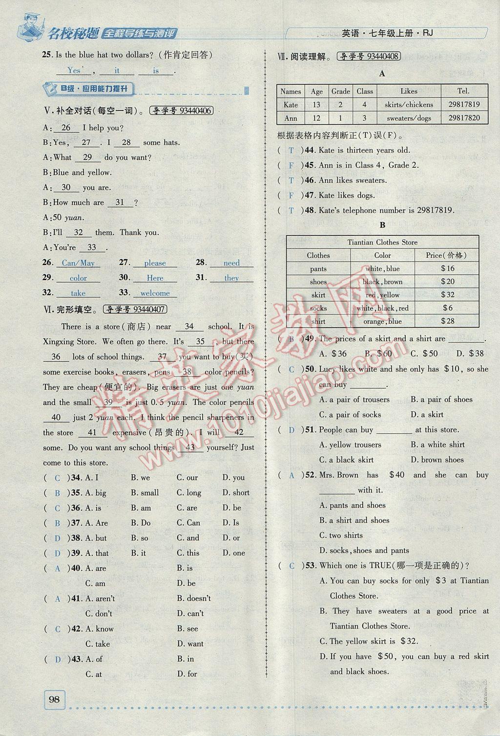 2017年名校秘题全程导练七年级英语上册人教版 Unit 7 How much are these socks第98页