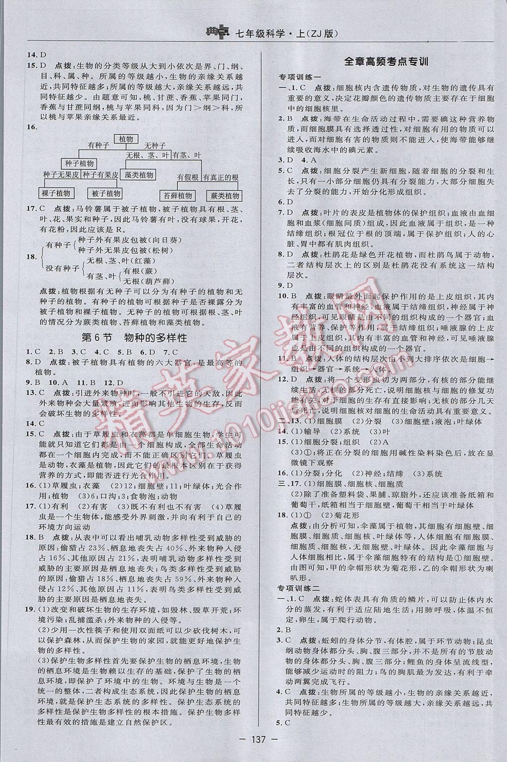 2017年綜合應(yīng)用創(chuàng)新題典中點(diǎn)七年級科學(xué)上冊浙教版 參考答案第13頁