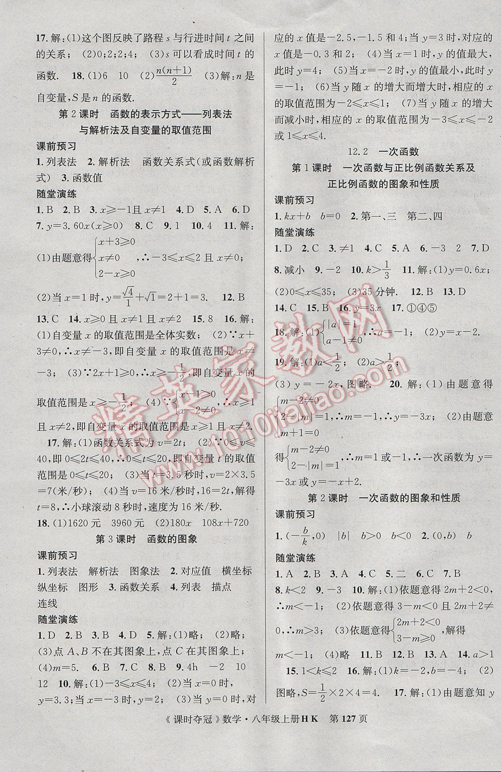 2017年课时夺冠八年级数学上册沪科版 参考答案第3页