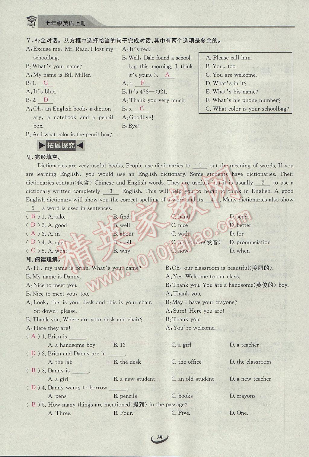 2017年思維新觀察課前課后七年級(jí)英語(yǔ)上冊(cè) Unit 3 Is this your pencil第39頁(yè)