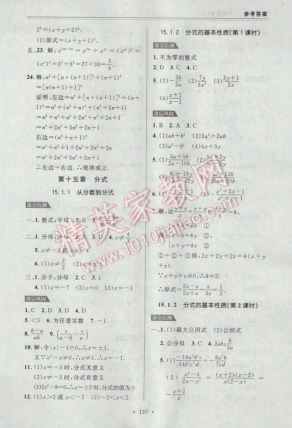 2017年中考快递课课帮八年级数学上册大连专用 参考答案第23页