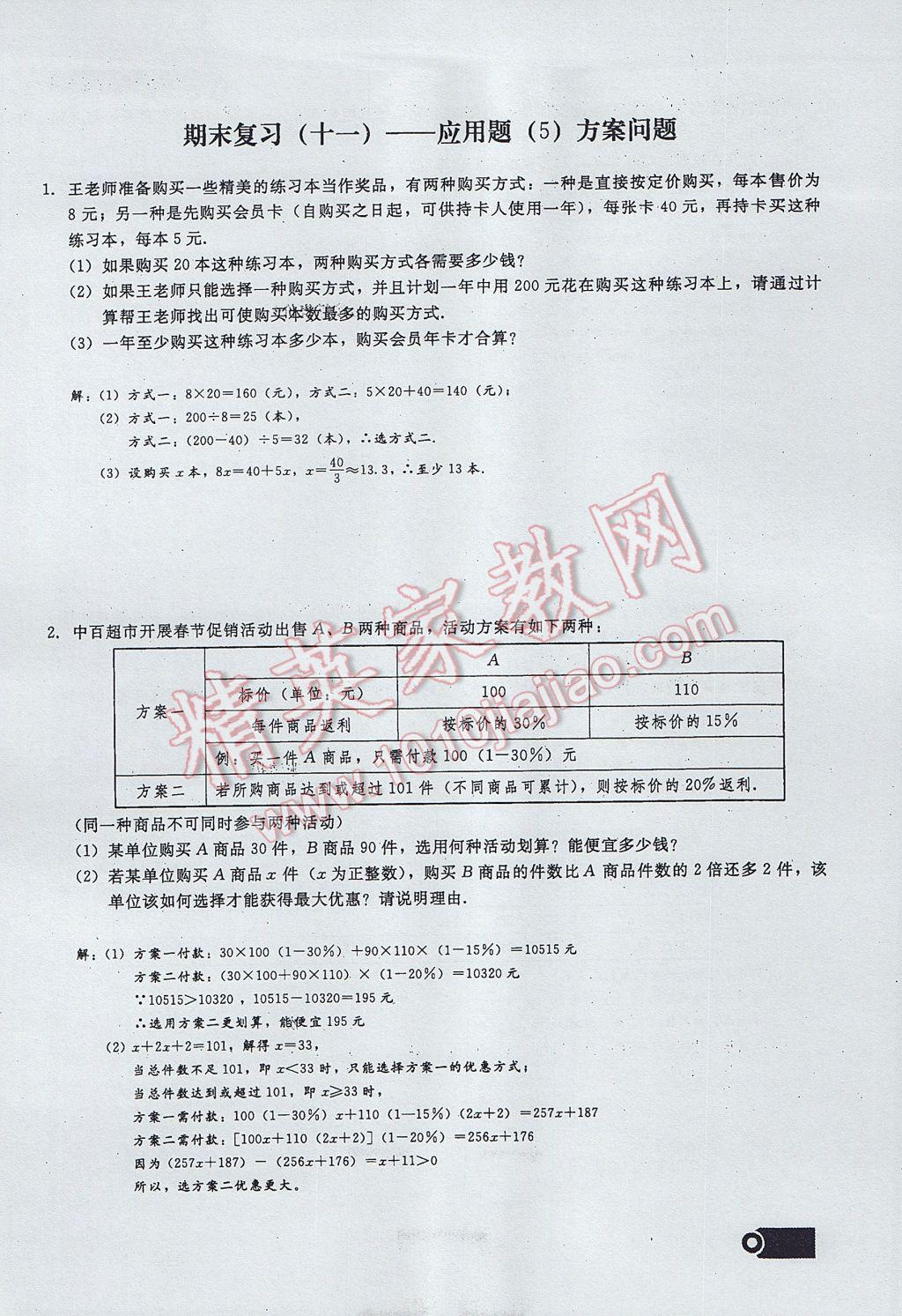 2017年思维新观察七年级数学上册 期末复习第12页