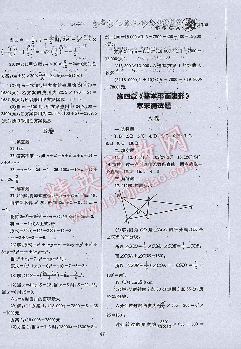 2017年天府前沿課時三級達標七年級數(shù)學(xué)上冊北師大版 參考答案第47頁