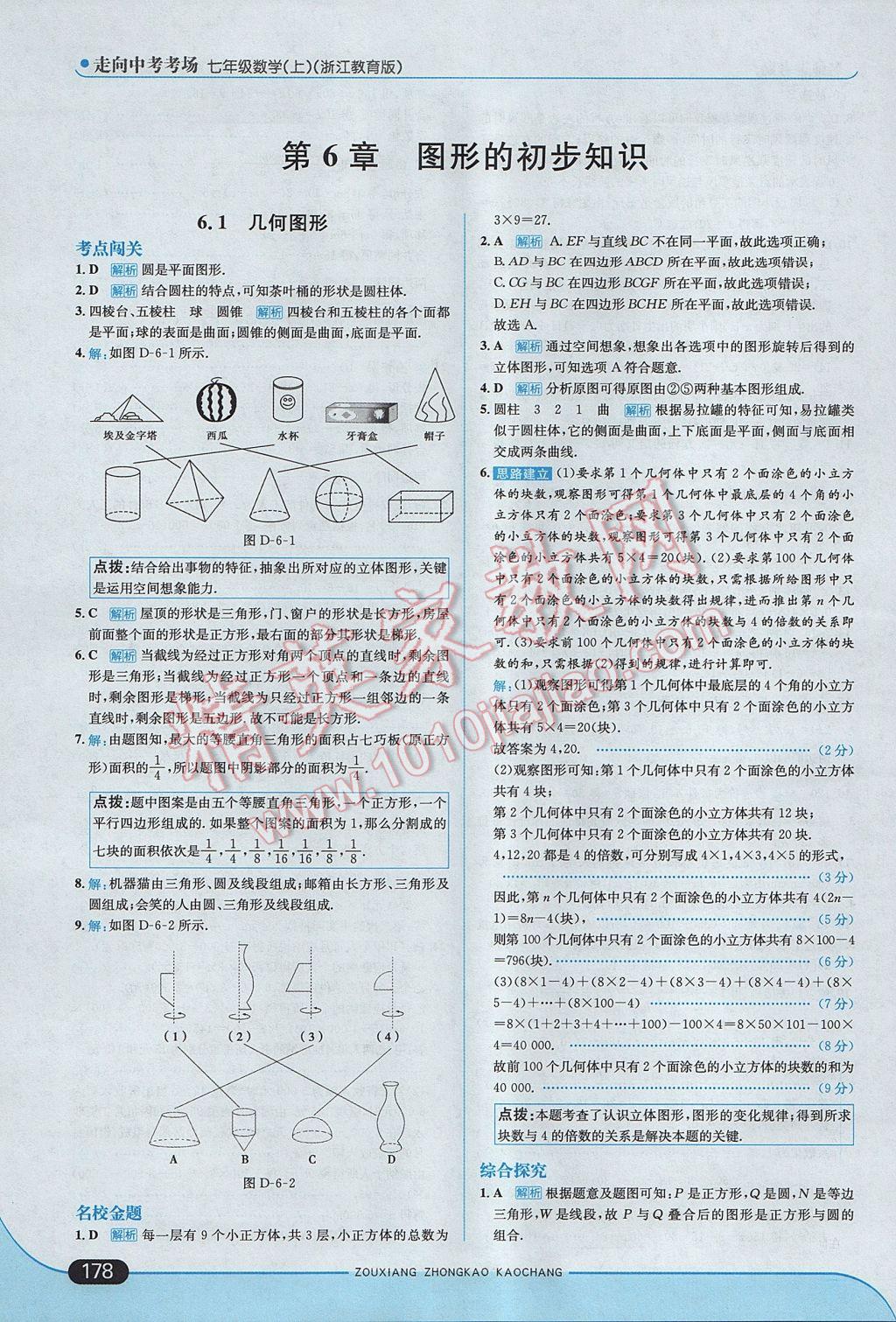 2017年走向中考考場(chǎng)七年級(jí)數(shù)學(xué)上冊(cè)浙教版 參考答案第36頁(yè)