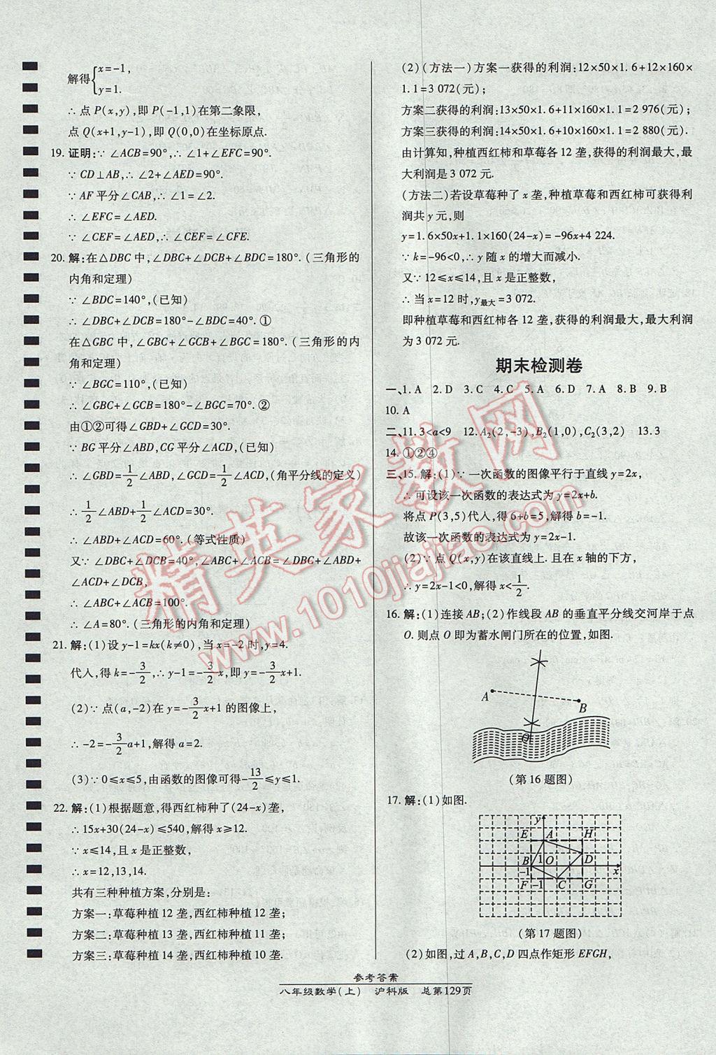 2017年高效課時(shí)通10分鐘掌控課堂八年級(jí)數(shù)學(xué)上冊(cè)滬科版 參考答案第27頁(yè)