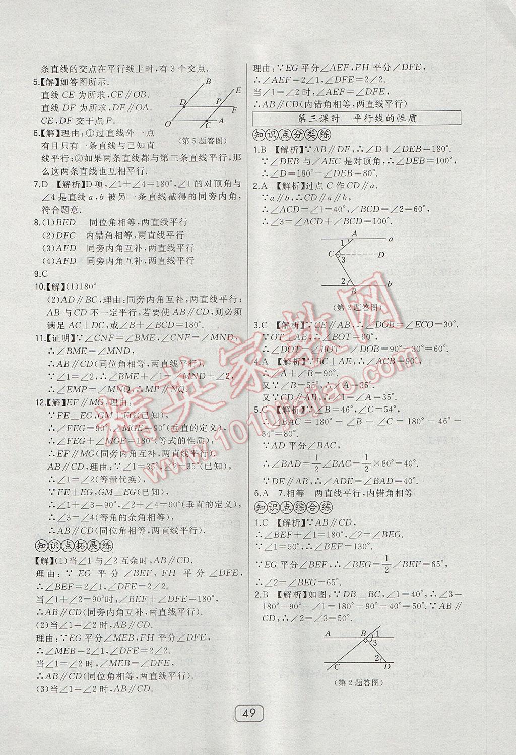 2017年北大绿卡七年级数学上册华师大版 参考答案第28页