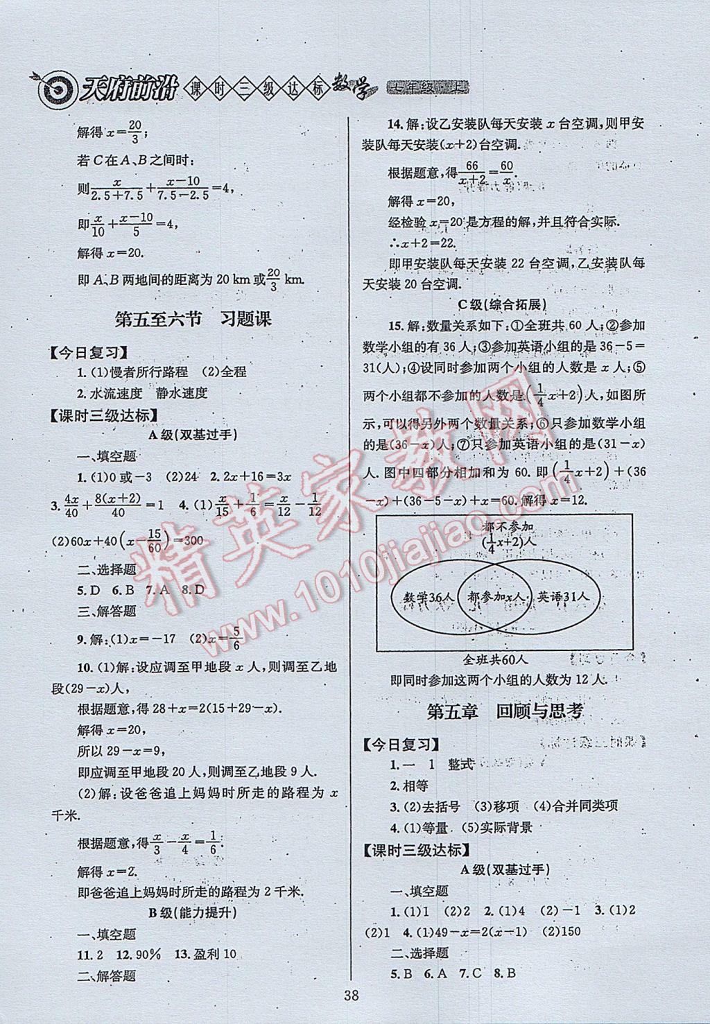 2017年天府前沿课时三级达标七年级数学上册北师大版 参考答案第38页