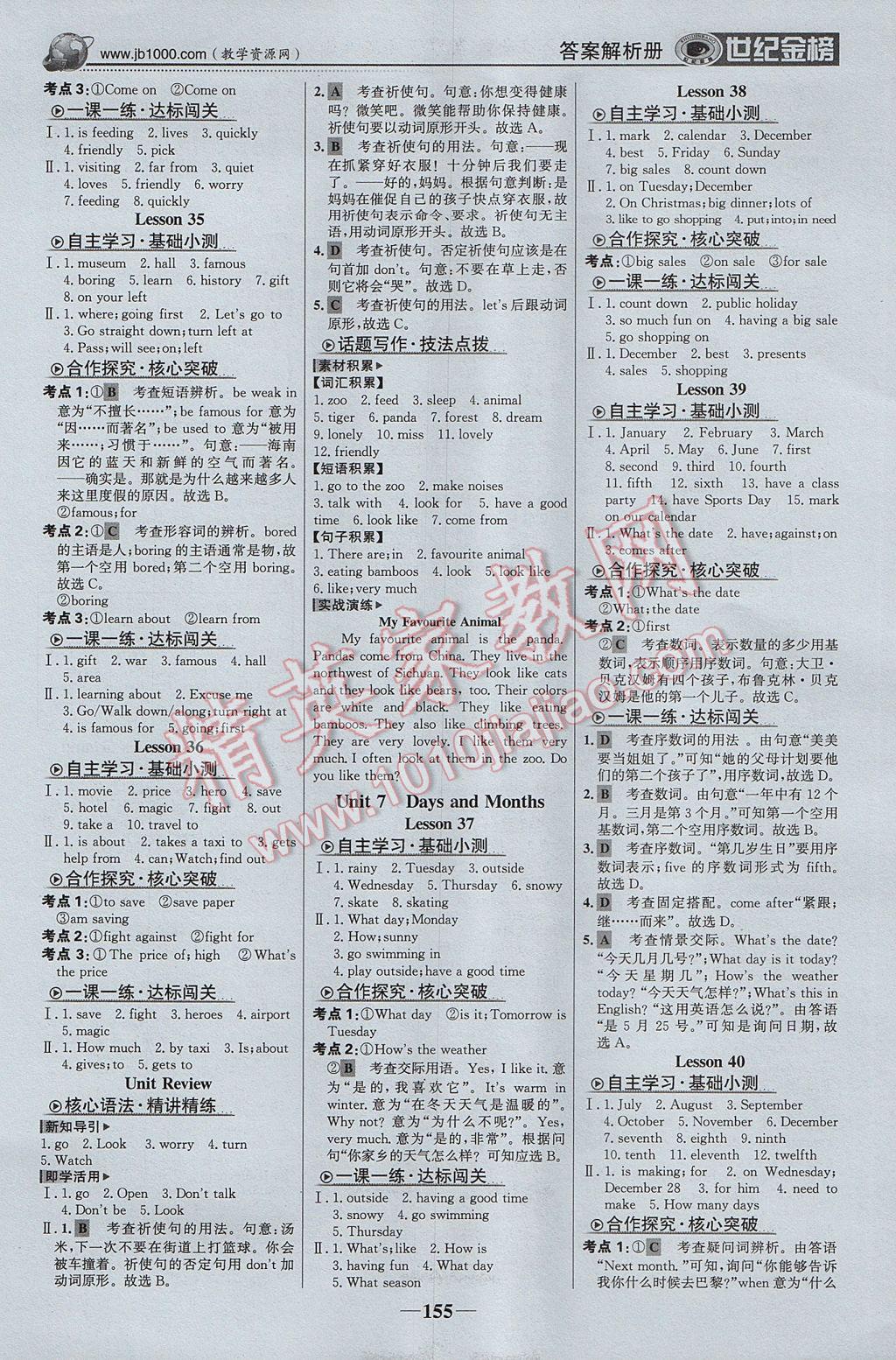 2017年世紀(jì)金榜金榜學(xué)案七年級英語上冊冀教版 參考答案第8頁