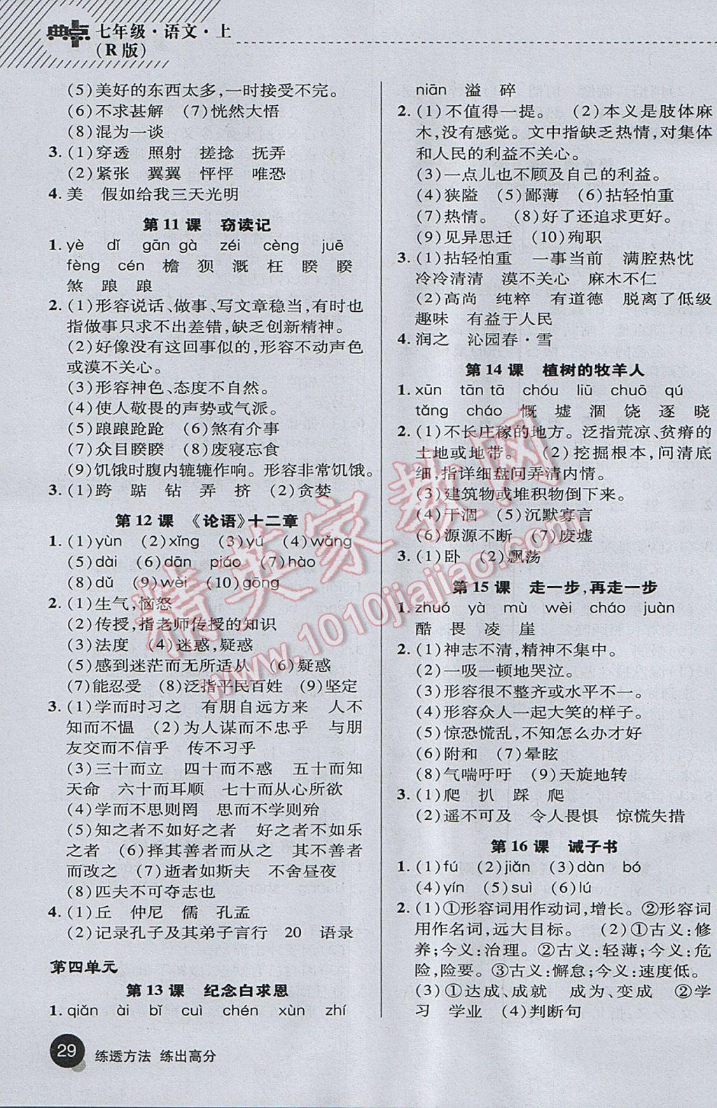 2017年綜合應(yīng)用創(chuàng)新題典中點(diǎn)七年級(jí)語文上冊(cè)人教版 基礎(chǔ)背練本答案第35頁