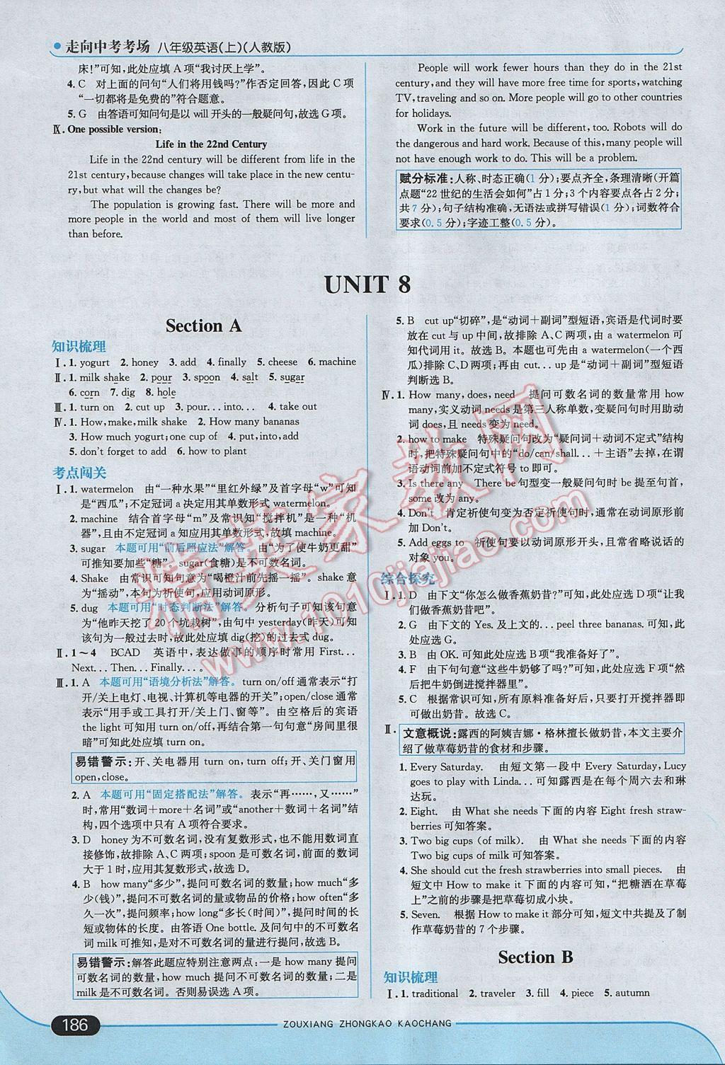2017年走向中考考場八年級英語上冊人教版 參考答案第28頁