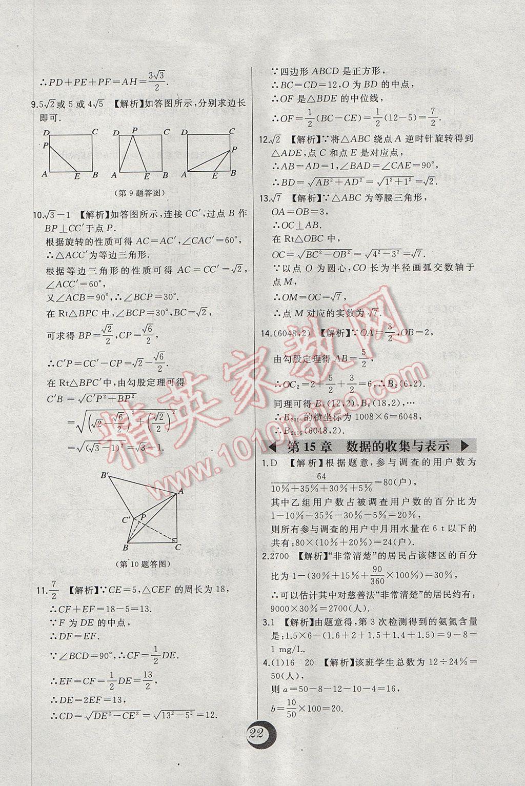 2017年北大綠卡八年級(jí)數(shù)學(xué)上冊(cè)華師大版 中考真題精練答案第5頁(yè)