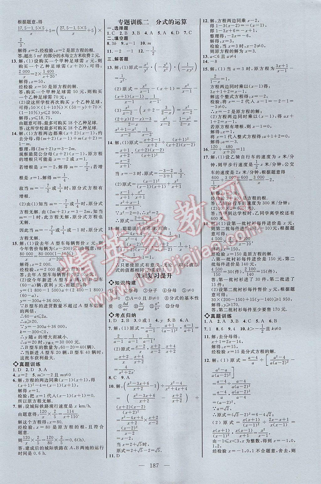 2017年细解巧练八年级数学上册鲁教版五四制 参考答案第6页