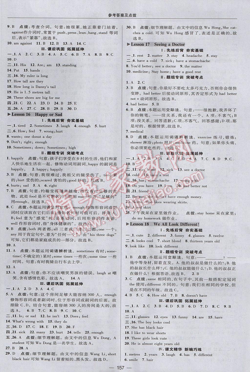 2017年綜合應(yīng)用創(chuàng)新題典中點七年級英語上冊冀教版 參考答案第17頁