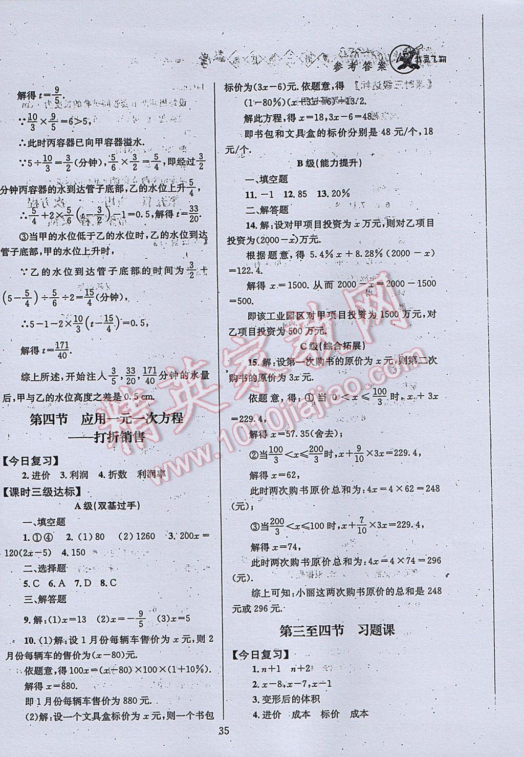 2017年天府前沿课时三级达标七年级数学上册北师大版 参考答案第35页