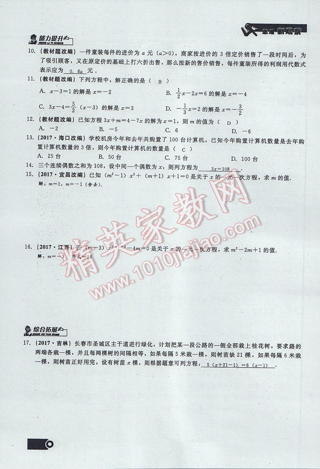 2017年思维新观察七年级数学上册 第三章 一元一次方程第71页