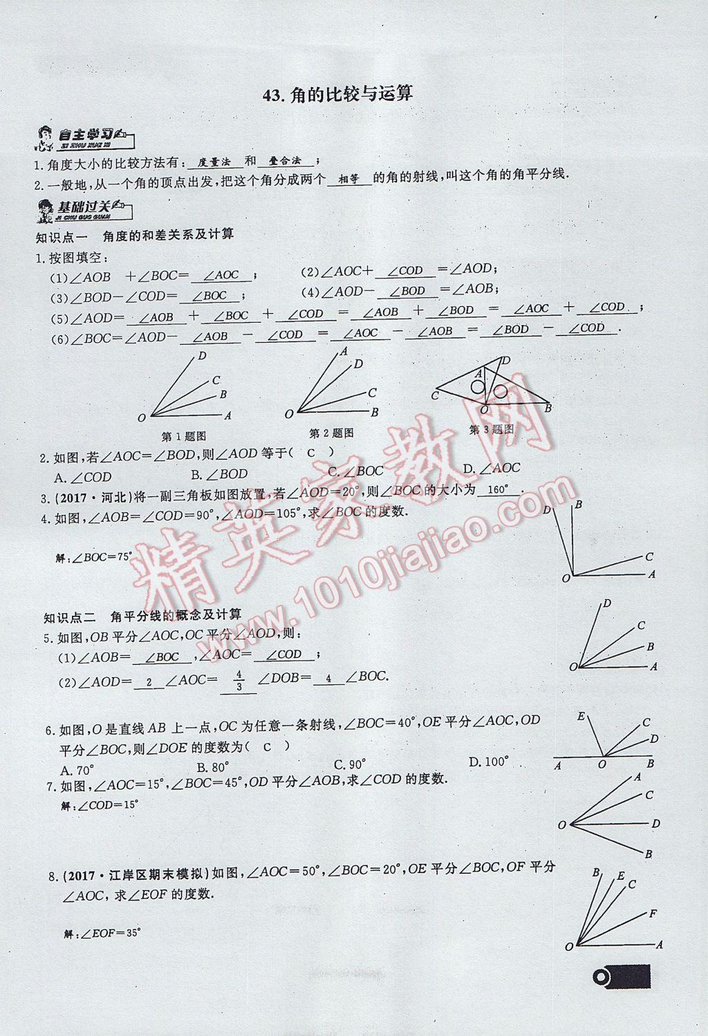 2017年思维新观察七年级数学上册 第四章 几何图形初步第134页