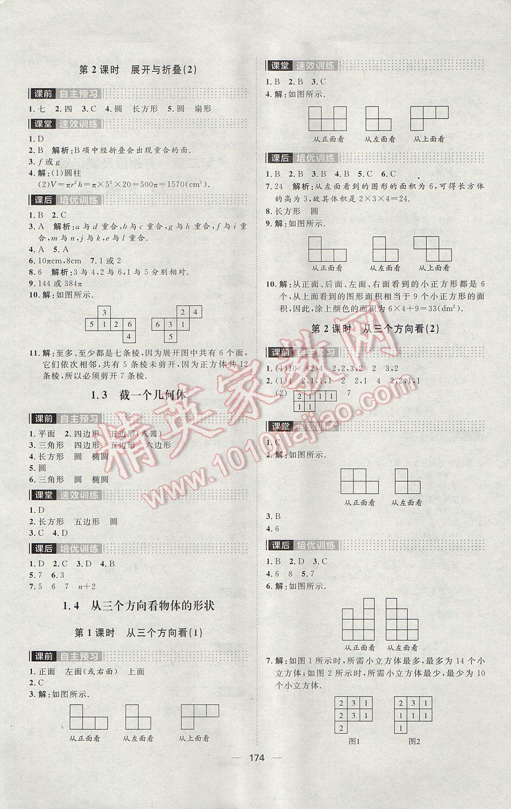 2017年陽(yáng)光計(jì)劃七年級(jí)數(shù)學(xué)上冊(cè)北師大版 參考答案第2頁(yè)